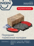 ������� ��������� �������� ������������ ����� NGN ���. 3502503 3502503 NGN 3502503 ����