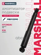 ����������� �������� ��� ����/��� Marshall ���. M8012390 M8012390 Marshall M8012390 ����