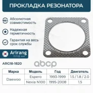 ��������� ���������� Daewoo Nexia, Espero Arirang ARG18-1820 Arirang ���. ARG181820 ARG181820 ����