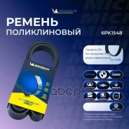 ������ ��������� Michelin ���. 6PK1548 6PK1548 Michelin 6PK1548 ����