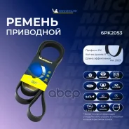 ������ ��������� Michelin ���. 6PK2053 6PK2053 Michelin 6PK2053 ����