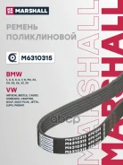 ������ ������������ Marshall ���. M6310315 M6310315 Marshall M6310315 ����