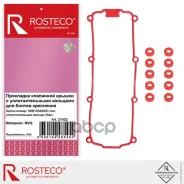 ��������� ��������� ������ + ������ �������������� ������ ��������� MVQ Rosteco ���. 21422 21422 ����