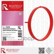 ��������� ������� ����������� �������� ������� MVQ. 16175JG30A Rosteco Rosteco ���. 21636 21636 Rosteco 21636 ����