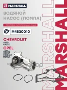 ����� ������� Marshall ���. M4830010 M4830010 Marshall M4830010 ����