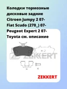 ������� ��������� �������� ������ Citroen Jumpy 2 07- Fiat Scudo (270_) 07- Peugeot Expert 2 07- Toyota Zekkert BS2938 BS2938 ����