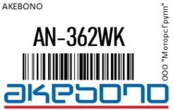 ���������������� /D4011/PF4287 8-97224-873-0 Akebono AN-362WK / AN362WK AN362WK ����