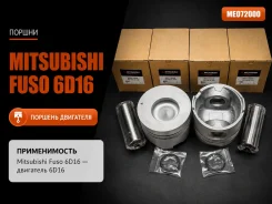 ������ Mitsubushi Fuso 6D16 ME072000 �������� ME072000 ����