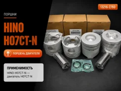 ������ HINO H07CT-N 13216-2760 Airman � ������� 13216-2760 ����