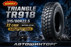 Triangle TR918. �����������, 2026 ���, ����� ����