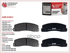 ������� ��������� ��� 2121 �������� ADR 2121-3501090 ADR ���. ADR010611 ADR010611 ����