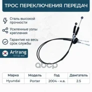���� ������������ ������� Hyundai (Porter/H-100) 437704B360 Hyundai ����� Arirang ���. ARG13-3045 ARG133045 ����