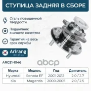 ������� ������ � ����� � ����������� (+ABS) Hyundai (Sonata EF) 5273038103 Hyundai ����� Arirang ���. ARG21-1046 ARG211046 ����