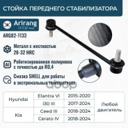 ������ ������������� �������� Arirang ���. ARG82-1133 ARG821133 ����