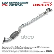 ����� ������� Chevrolet Cruze J300/305/308 ����. CBD110.016 ��� CBD CBD110016 CBD ���. CBD110016 CBD110016 CBD110016 ����