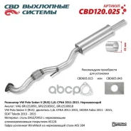 ��������� VW Polo Sedan V (RUS) 1,6L CFNA 2011-2015. �����������. CBD120.025 CBD ���. CBD120025 CBD120025 ����