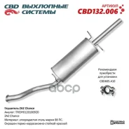 ��������� ZAZ Chance, SENS 1,3-1,6 CBD ���. CBD132006 CBD132006 ����