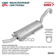 ��������� �������� ��� 2102, 2104 CBD. G003 G003 CBD ���. G003 G003 ����