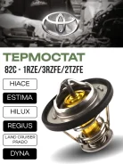 ��������� ��������� 82 C Toyota 90916-03120 3RZ-FE, 2TZ-FE, 1RZ-E GX-90916-03120 ����