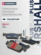 ������� ��������� �������� PLUS ����� Marshall ���. M2625703P M2625703P Marshall M2625703P ����