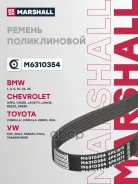 ������ ������������ 6PK1873 Marshall ���. M6310354 M6310354 ����
