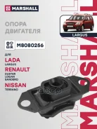 ����� ��������� / ��� (��) LADA Largus I, Nissan Terrano III, Renault Duster I, Renault Logan I, REN Marshall ���. M8080256 M8080256 ����