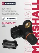 ������ ��������� ����������� Chevrolet Aveo 05-, Spark 10- Marshall MSE4090 Marshall ���. MSE4090 MSE4090 ����
