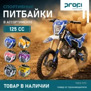 PROFI PB-125, 2026. 125����. ��., ��������, ��� ���, ��� ������� ����