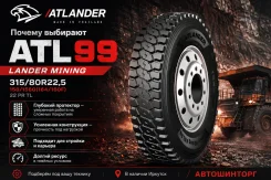 Atlander Lander Mining ATL99. �����������, 2026 ���, ����� ����