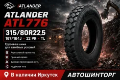 Atlander ATL776. �����������, 2026 ���, ����� ����