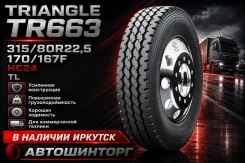 Triangle TR663. �����������, 2026 ���, ����� ����