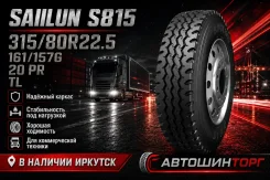 Sailun S815. �����������, 2026 ���, ����� ����