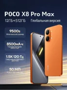 Xiaomi Poco X8 Pro Max. �����, 512 ��, ���������, 3G, 4G LTE, 5G, Dual-SIM, ����������, NFC, eSIM, ������� ������� ����