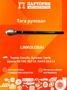 ���� ������� Toyota Corolla LER0045 LER0045 ����
