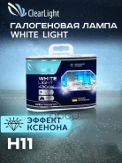 ����� 12V H11 55W PGJ19-2 4300K WhiteLight 2 ��. Duobox ClearLight ���. MLH11WL MLH11WL ����