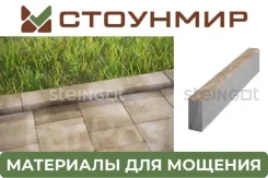 ������ ���������� Steingot 1000*200*80 ��. ���� ��������� Color Mix. �������� ������, �����������������. � �������! ����