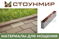 ������ ���������� Steingot 1000*200*80 ��. ���� ����� Color Mix. �������� ������, �����������������. � �������! ����