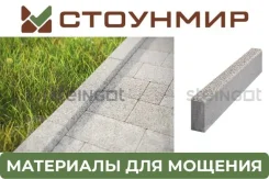 ������ ���������� Steingot 1000*200*80 ��. ���� Bianco Nero. �������� ������, �����������������. � �������! ����