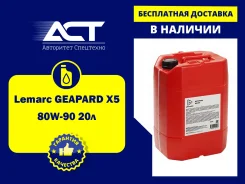 Lemarc Geapard X5