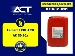 Lemarc Leguard AC