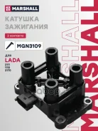 ������� ��������� Chevrolet NIVA 02- LADA 2115 97- 21099 90- Largus 12- Marshall ���. MGN3109 MGN3109 ����