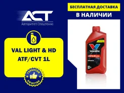 Valvoline Light & Heavy Duty ATF CVT