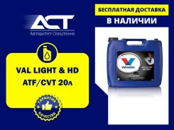 Valvoline Light & Heavy Duty ATF CVT