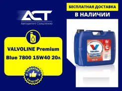 Valvoline Premium Blue