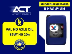 Valvoline Light & Heavy Duty Axle Oil