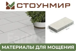 ��������� Steingot ����� 600x300x60 �� �����. ���������� ����