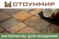 ���������� ���������������� ������ Steingot 60 �� ����� ����� ����� Color Mix ����