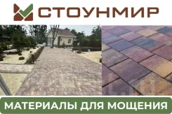 ���������� ���������������� ������ Steingot 60 �� ����� ����� ����� Color Mix ����