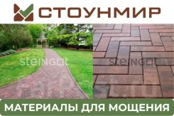��������� Steingot 60 ��. ����