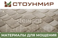 ��������� Steingot �������� ��������� Color Mix 60 ��. ���������� ����